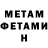 Первитин Methamphetamine Leksey North